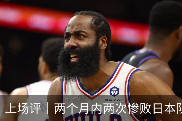上场评｜两个月内两次惨败日本队，中国男篮输掉的远不止20分